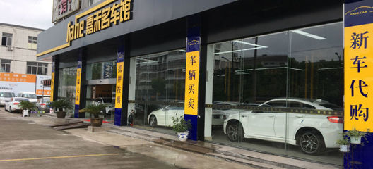 紹興市袍江琪琪二手車信息咨詢服務部 專業經紀與咨詢，讓二手車交易更省心